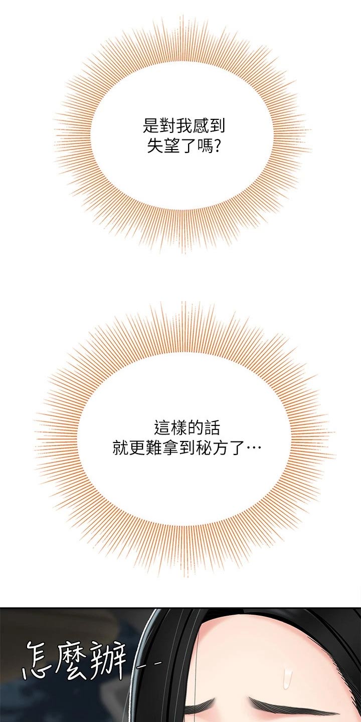 《希望食品》第27章忍住 第20页