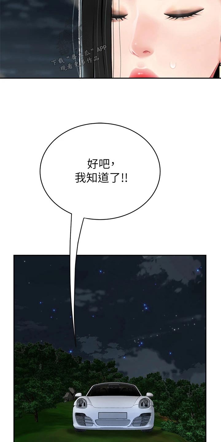 《希望食品》第27章忍住 第21页