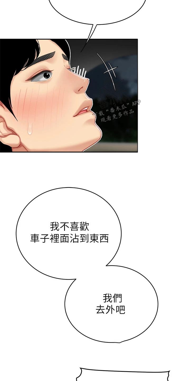 《希望食品》第27章忍住 第23页