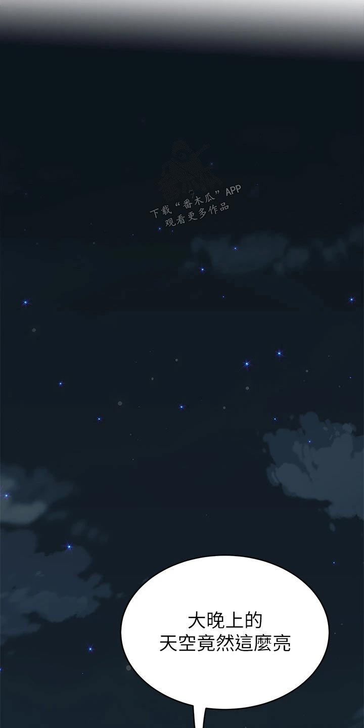 《希望食品》第27章忍住 第25页