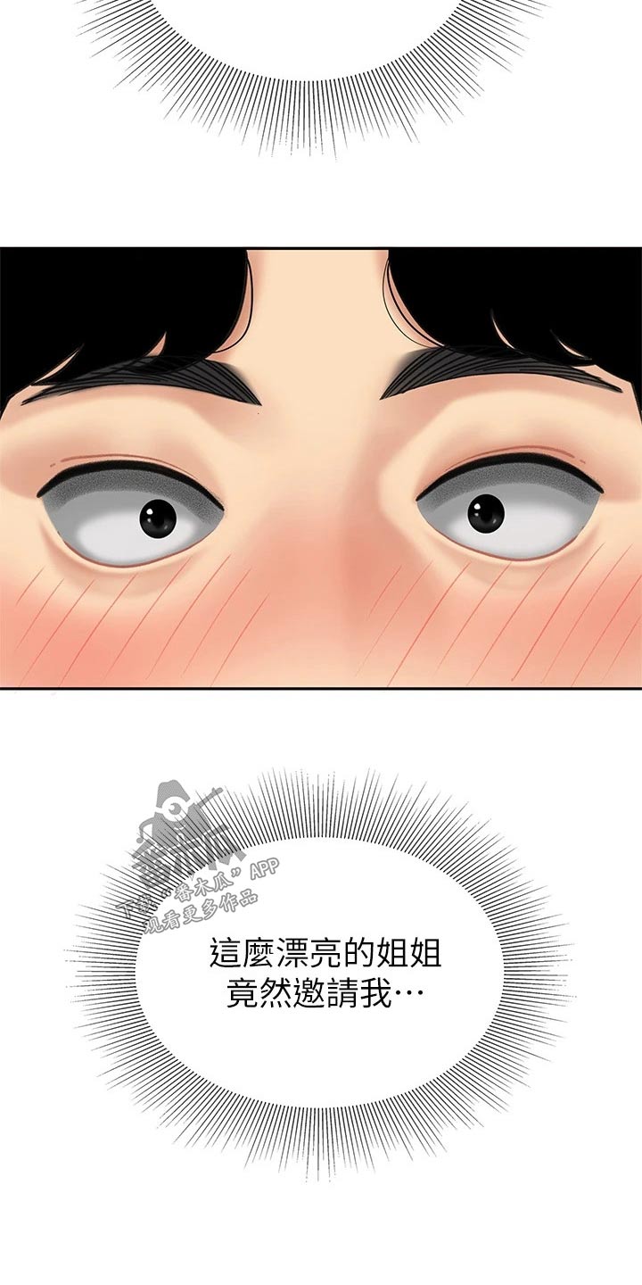 《希望食品》第27章忍住 第28页