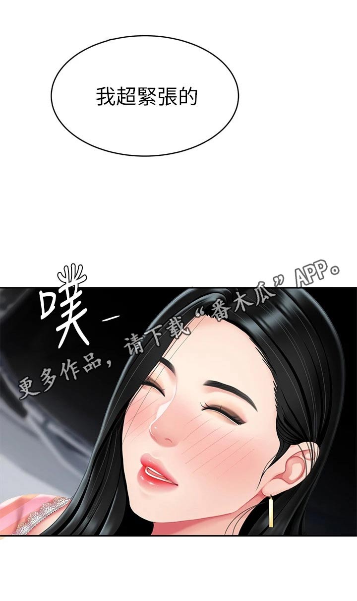 《希望食品》第27章忍住 第30页