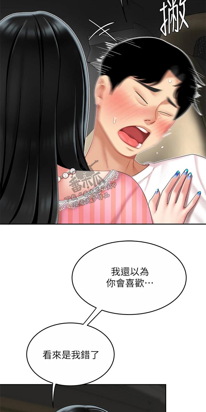 《希望食品》第27章忍住 第3页