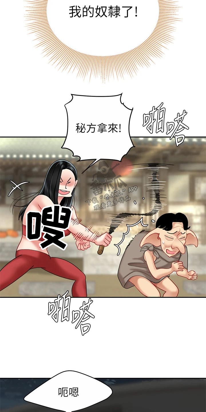 《希望食品》第27章忍住 第8页