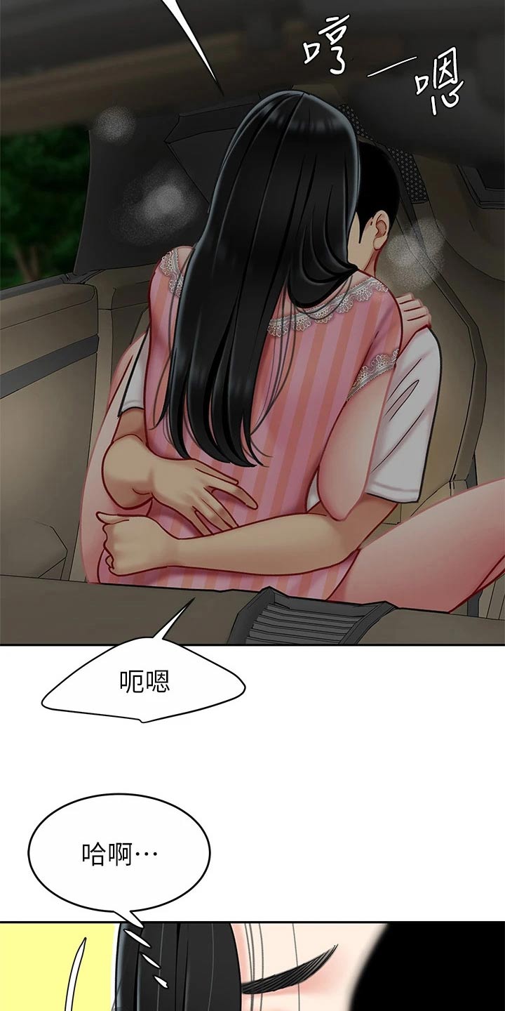 《希望食品》第27章忍住 第9页