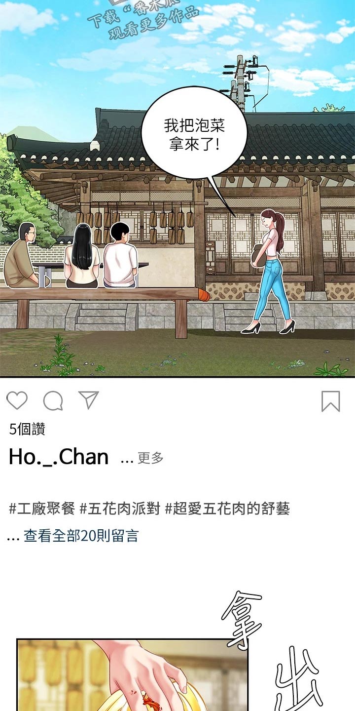 《希望食品》第29章制作 第11页