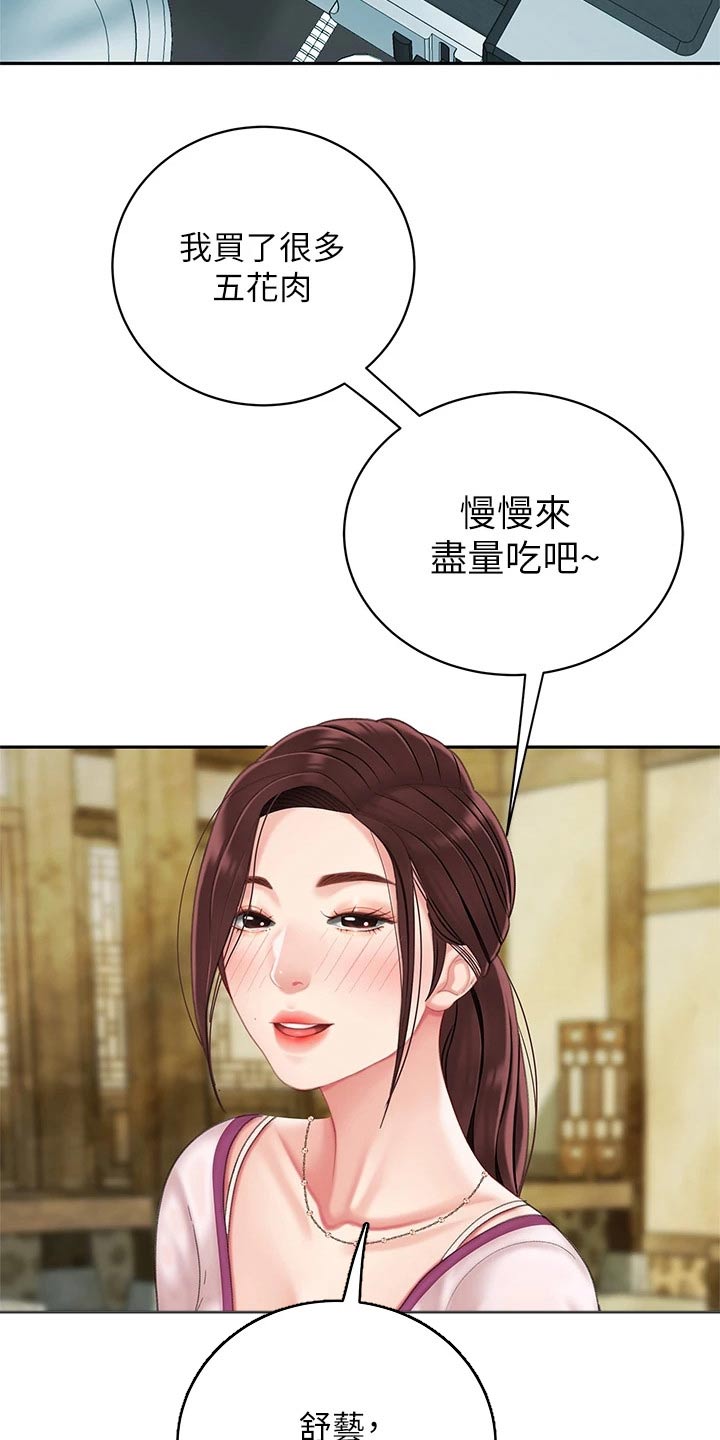 《希望食品》第29章制作 第14页