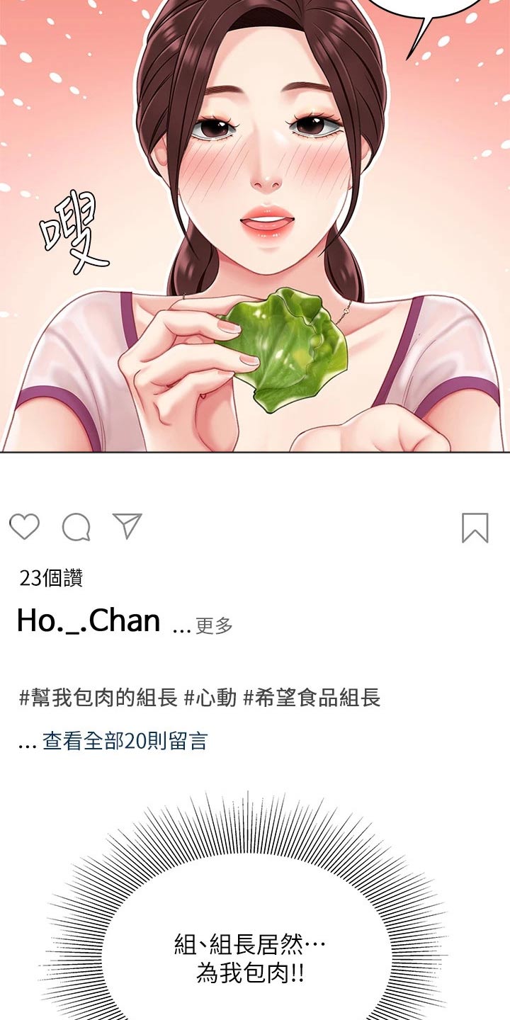 《希望食品》第29章制作 第17页
