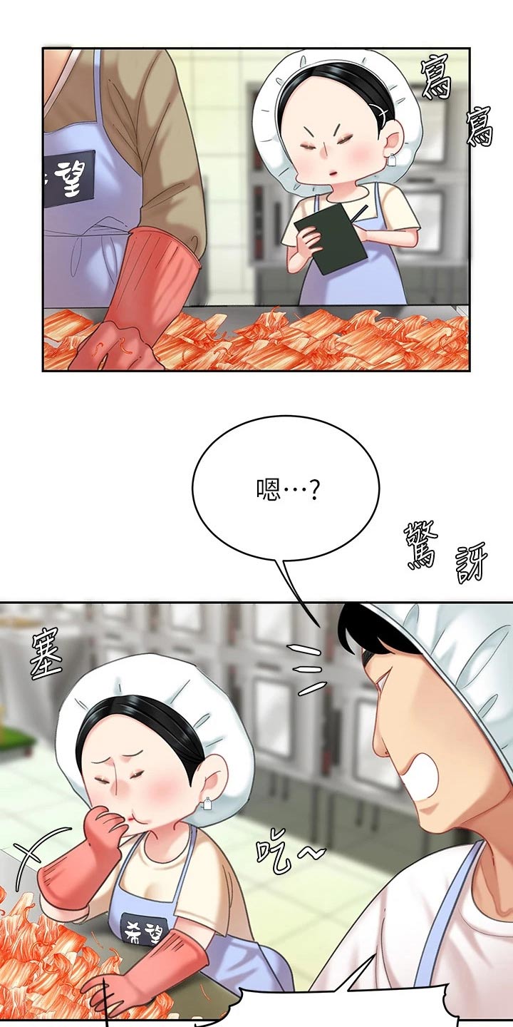 《希望食品》第29章制作 第1页