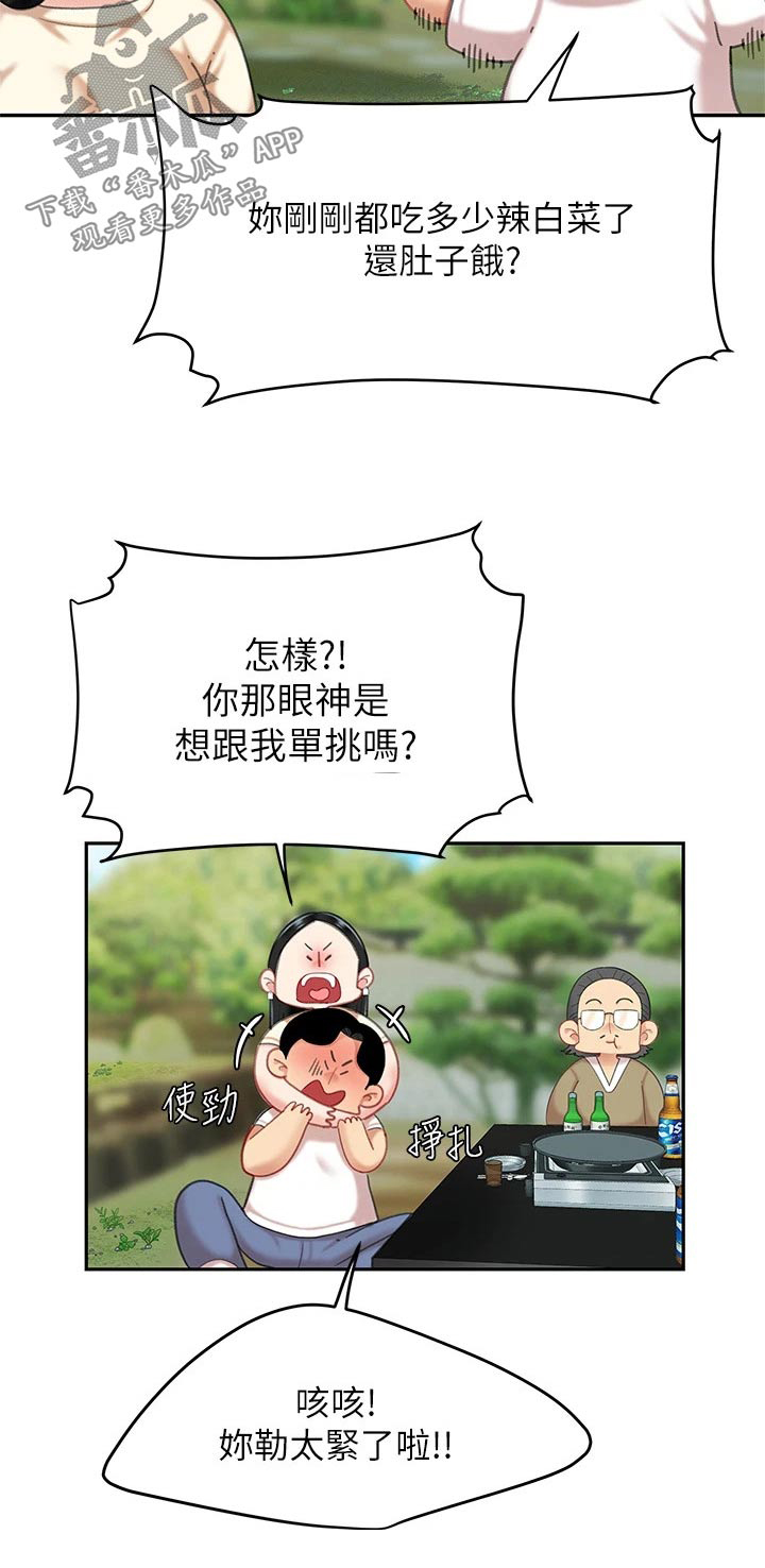 《希望食品》第29章制作 第20页