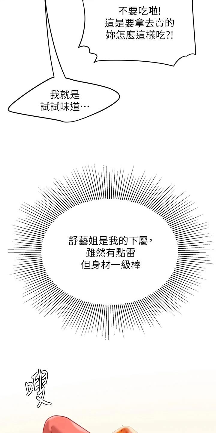 《希望食品》第29章制作 第2页