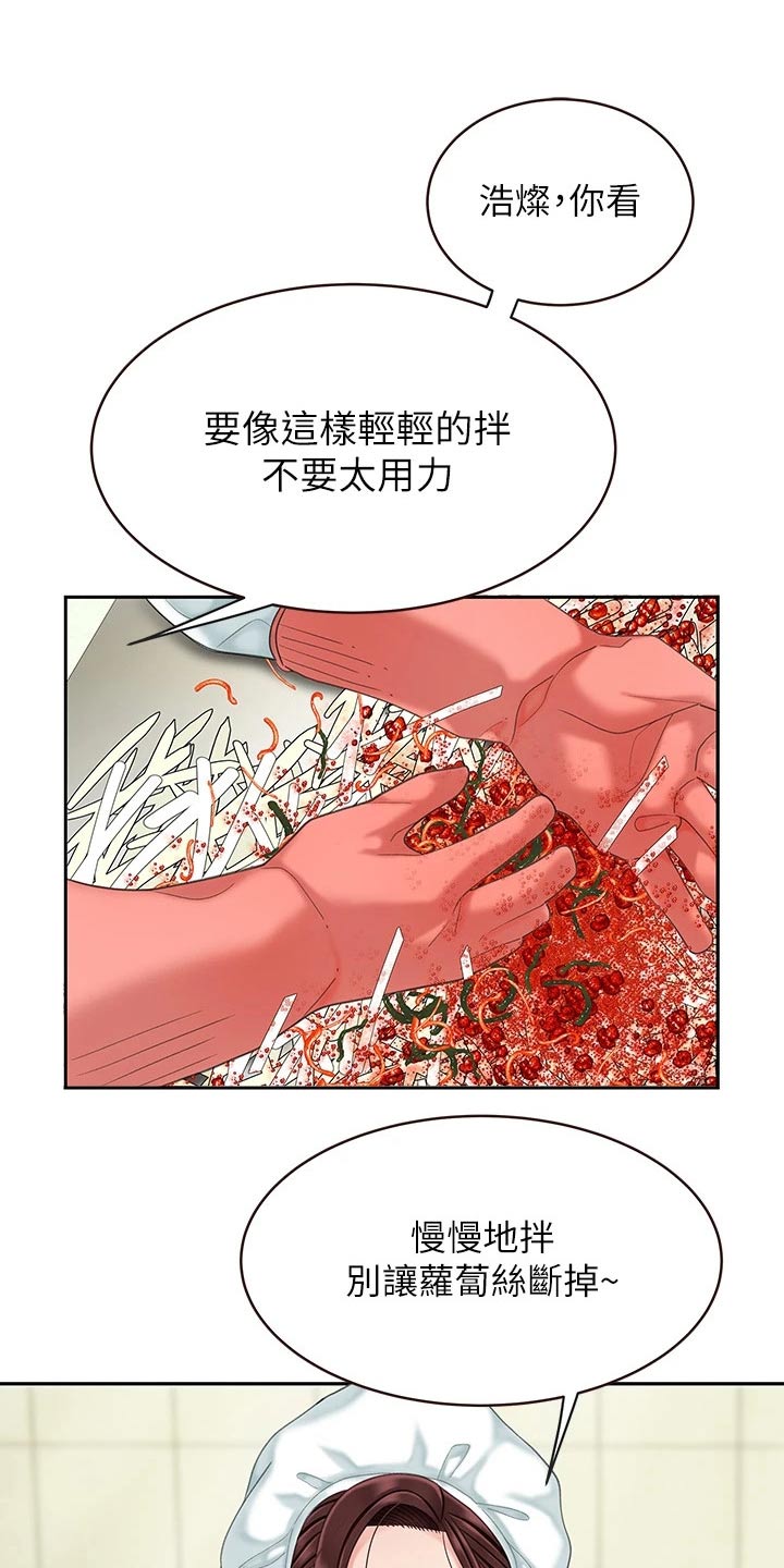《希望食品》第29章制作 第5页