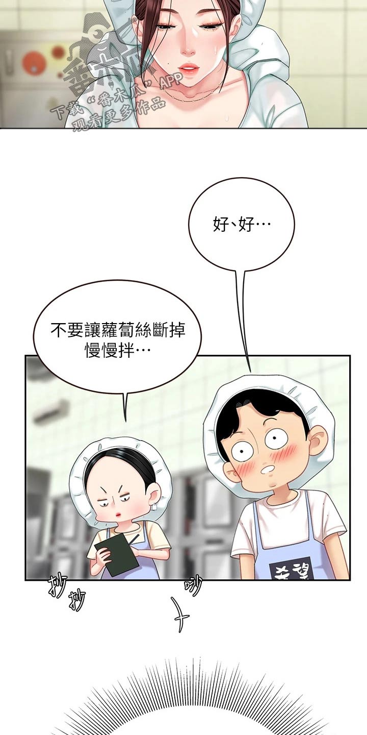 《希望食品》第29章制作 第6页