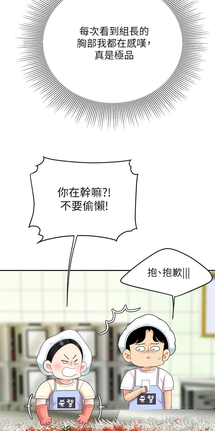 《希望食品》第29章制作 第7页