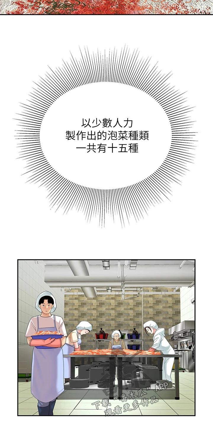《希望食品》第29章制作 第8页