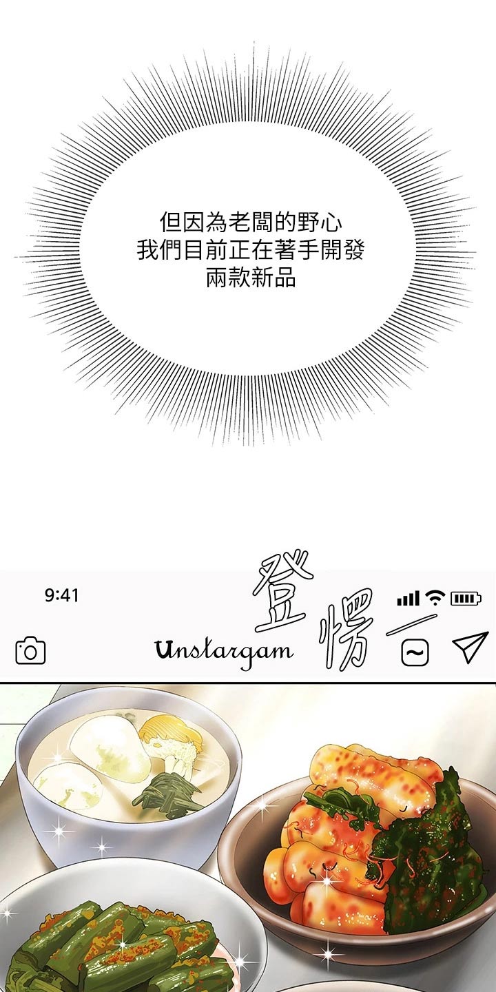 《希望食品》第29章制作 第9页