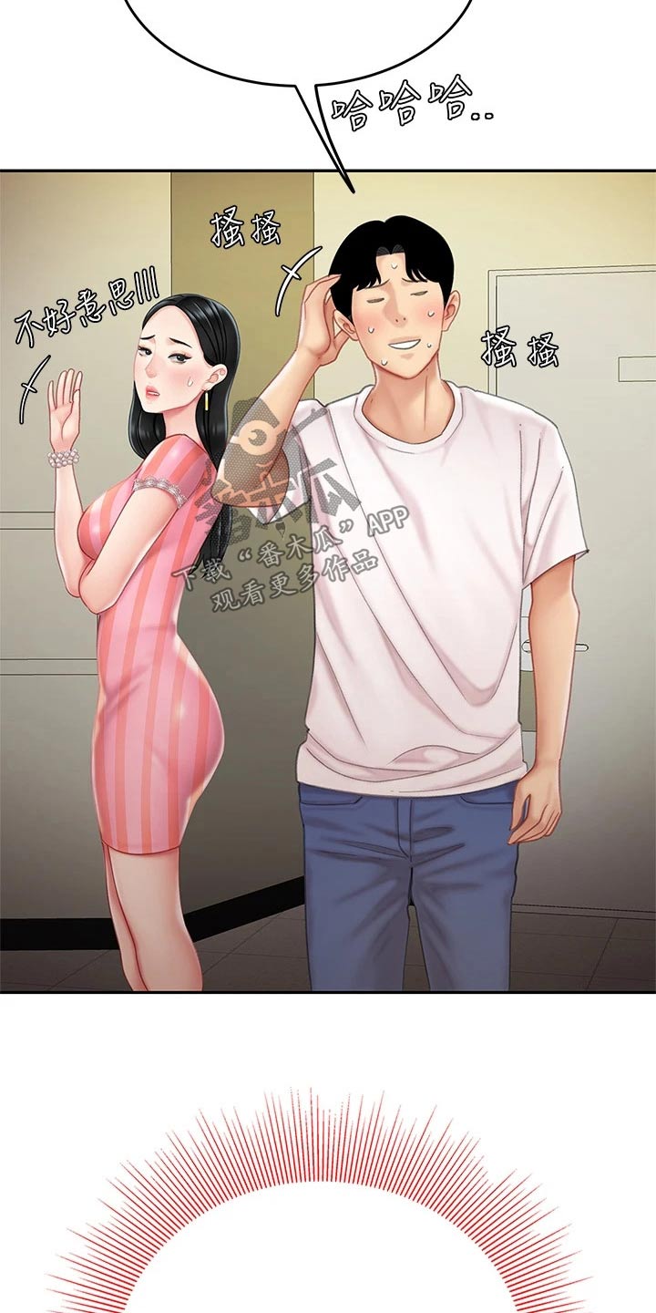 《希望食品》第28章过夜 第10页