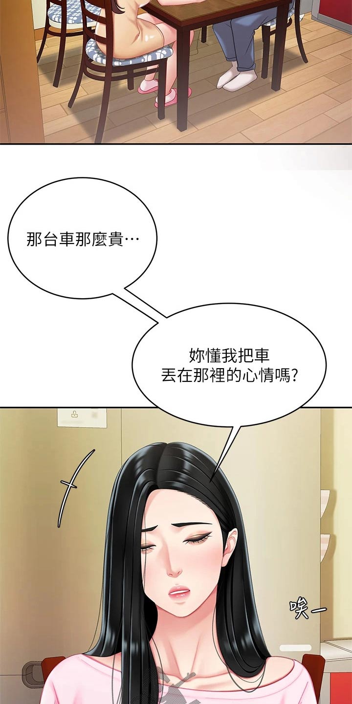 《希望食品》第28章过夜 第13页