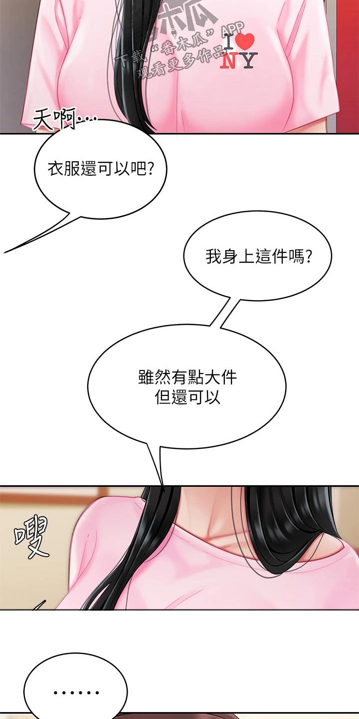 《希望食品》第28章过夜 第14页