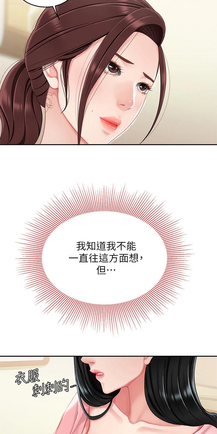 《希望食品》第28章过夜 第15页