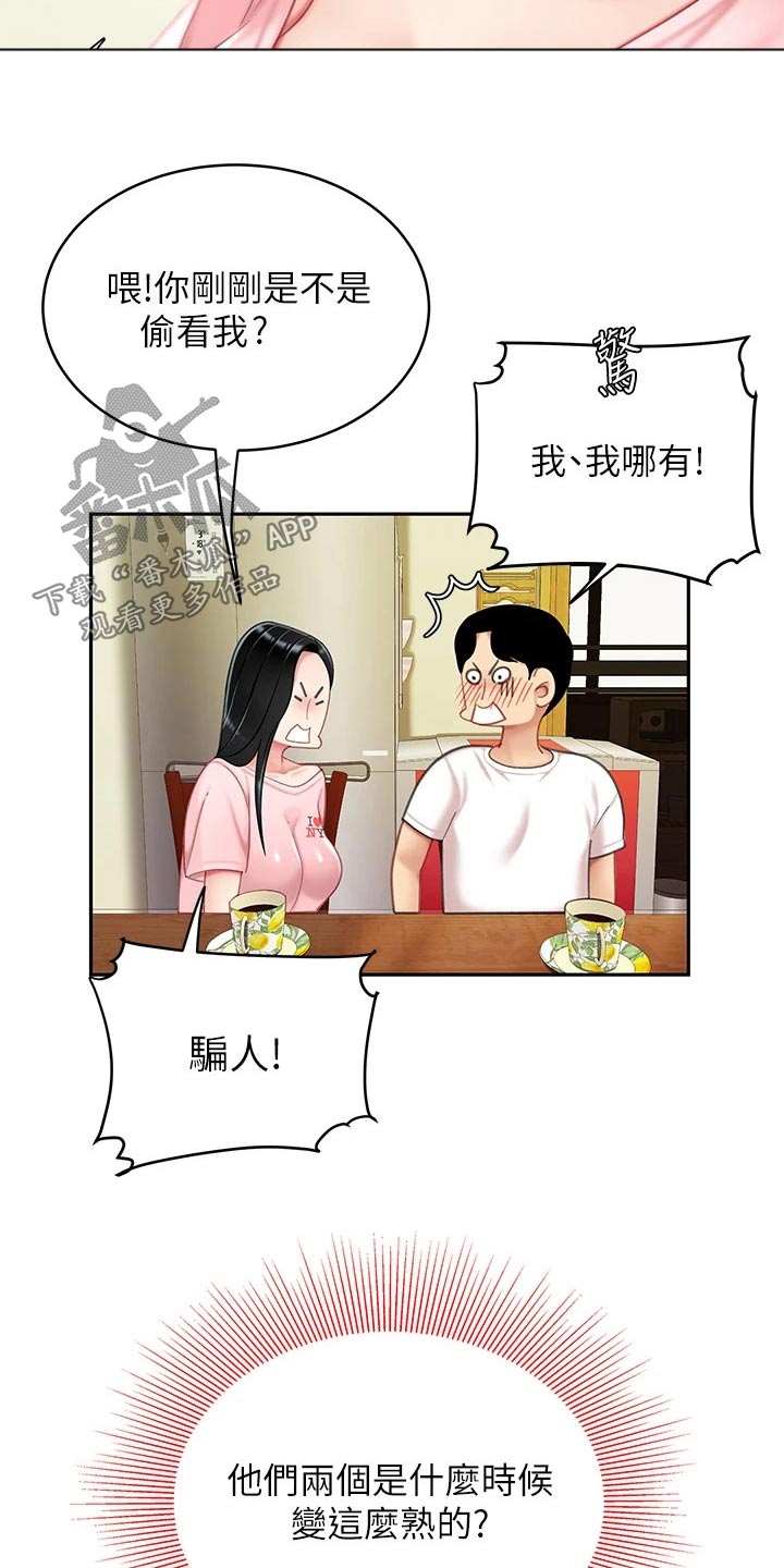《希望食品》第28章过夜 第16页
