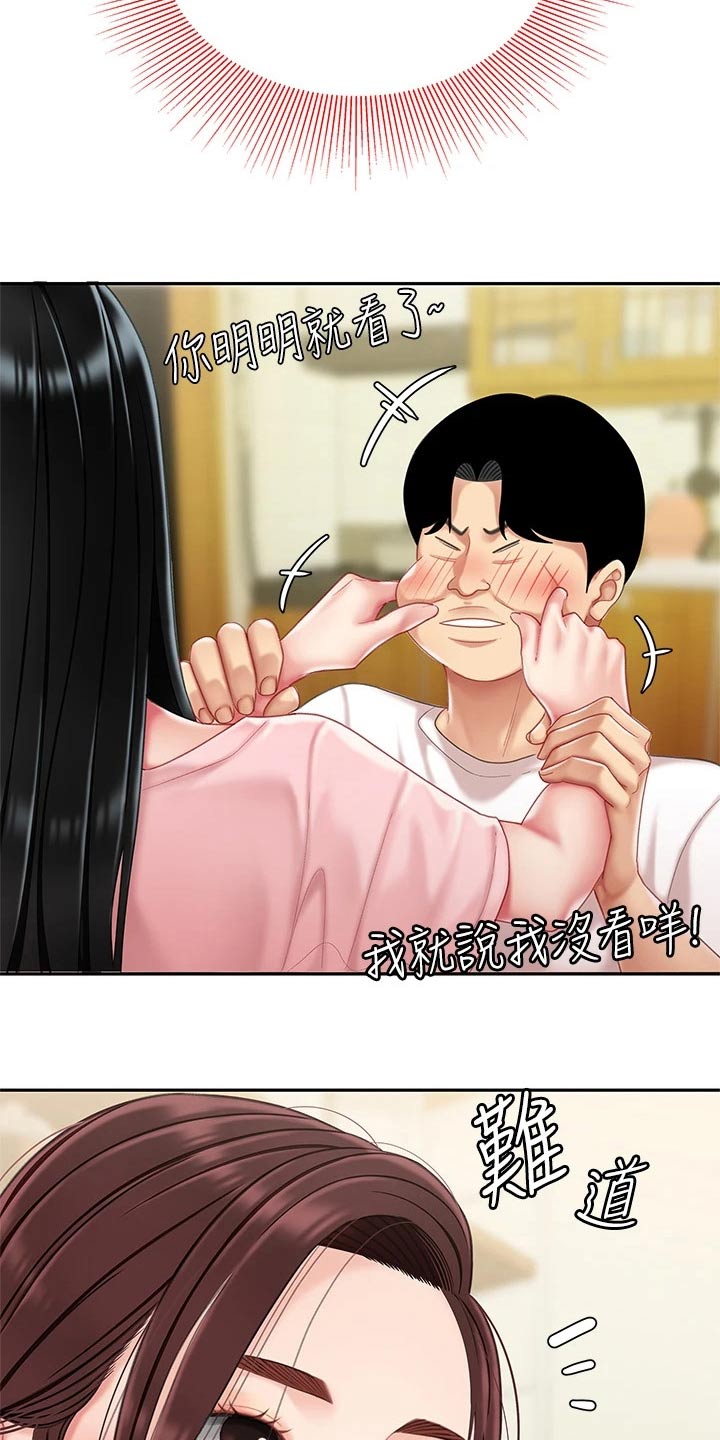 《希望食品》第28章过夜 第17页