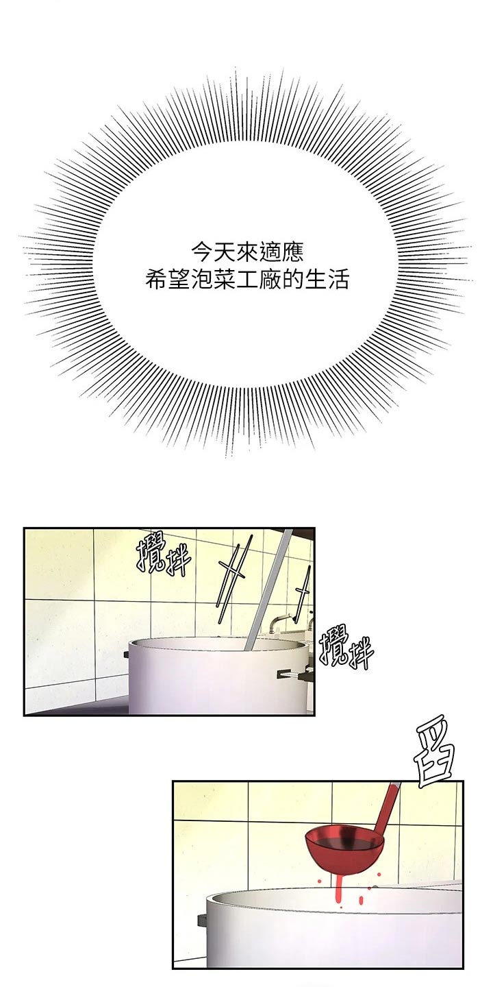 《希望食品》第28章过夜 第19页