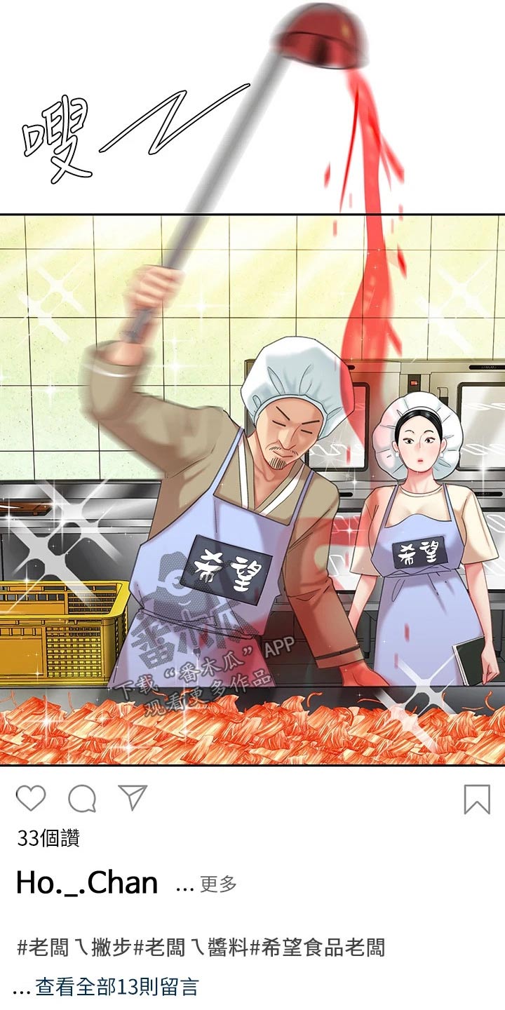 《希望食品》第28章过夜 第20页