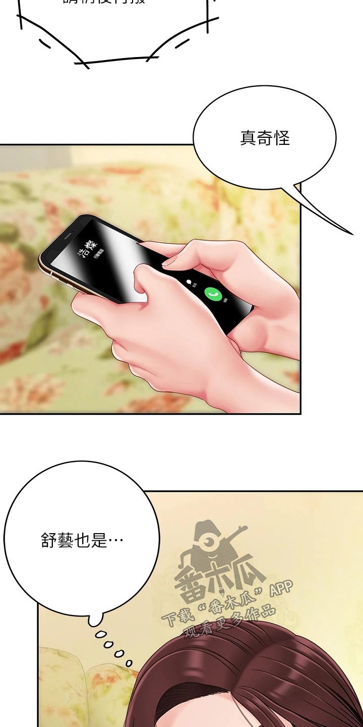 《希望食品》第28章过夜 第3页