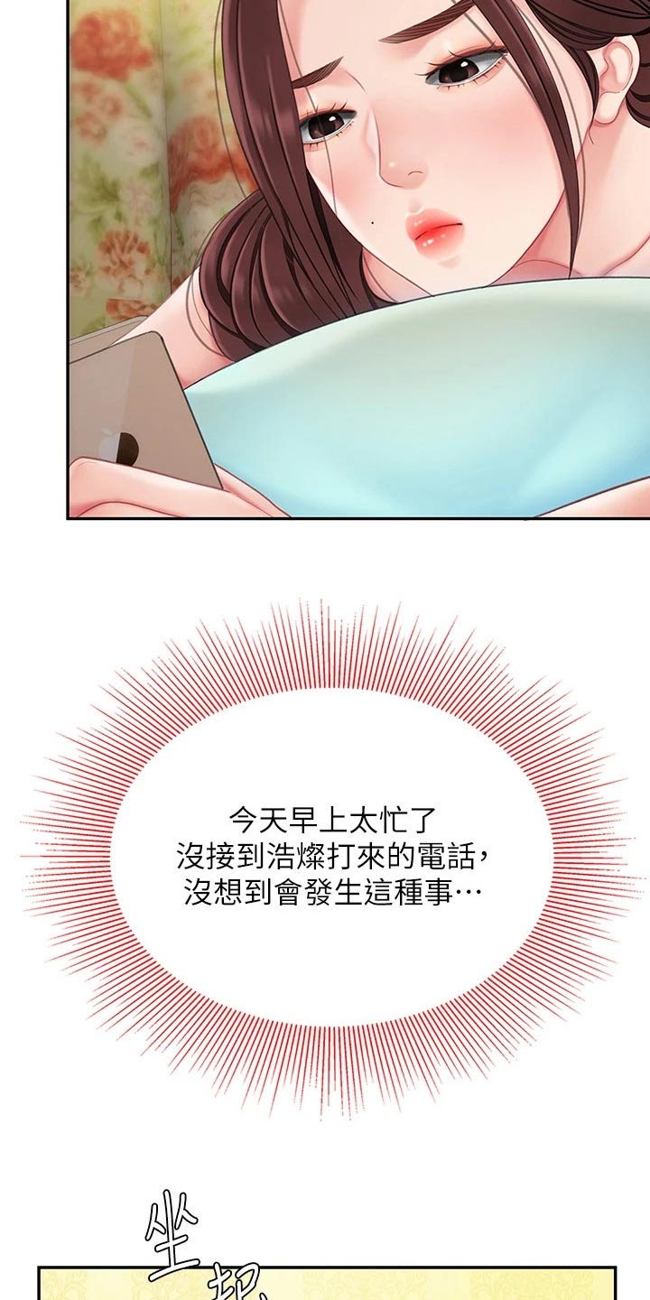 《希望食品》第28章过夜 第4页