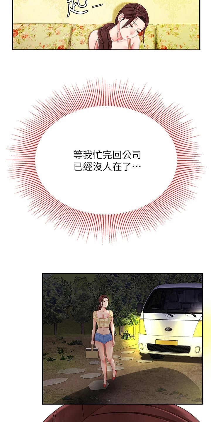 《希望食品》第28章过夜 第5页