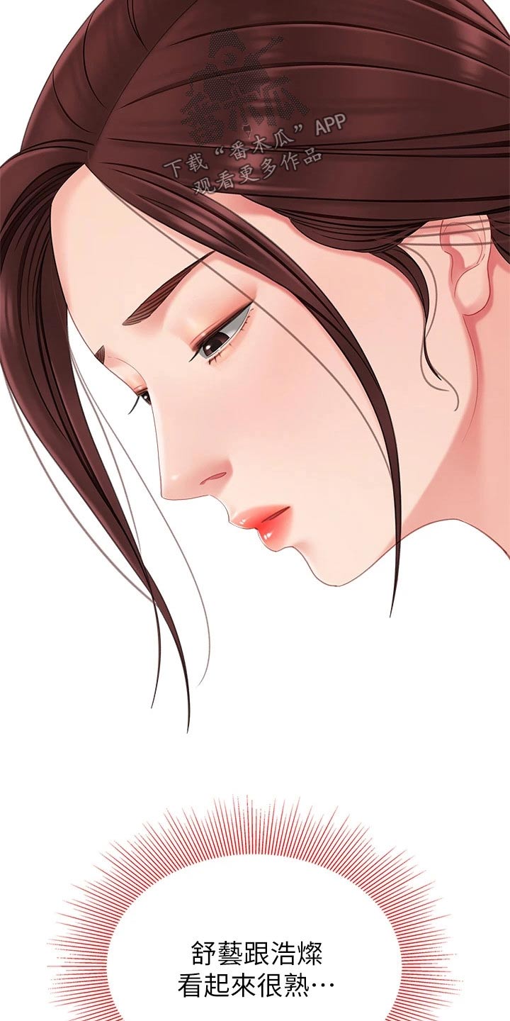 《希望食品》第28章过夜 第6页