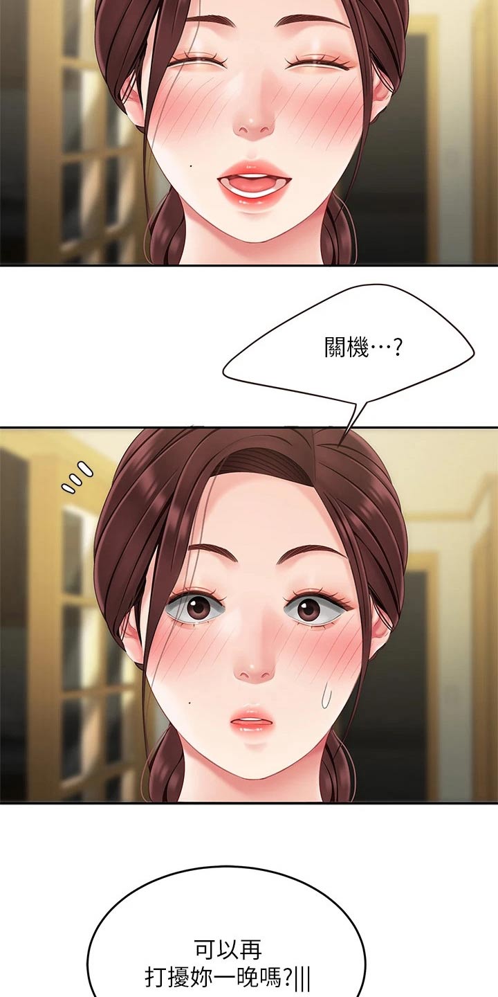 《希望食品》第28章过夜 第9页