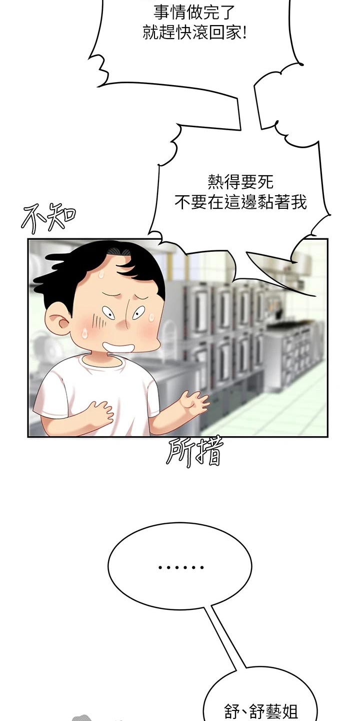 《希望食品》第30章你是 第10页