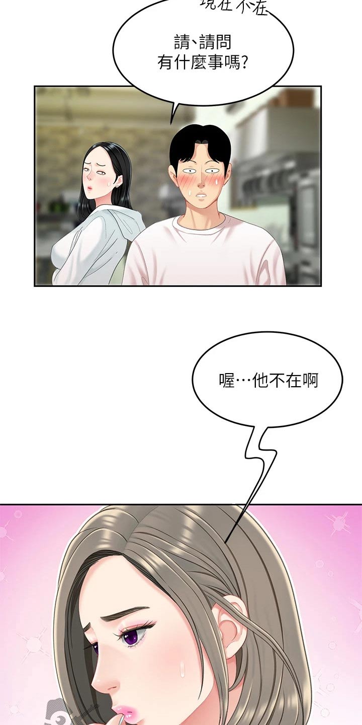 《希望食品》第30章你是 第17页