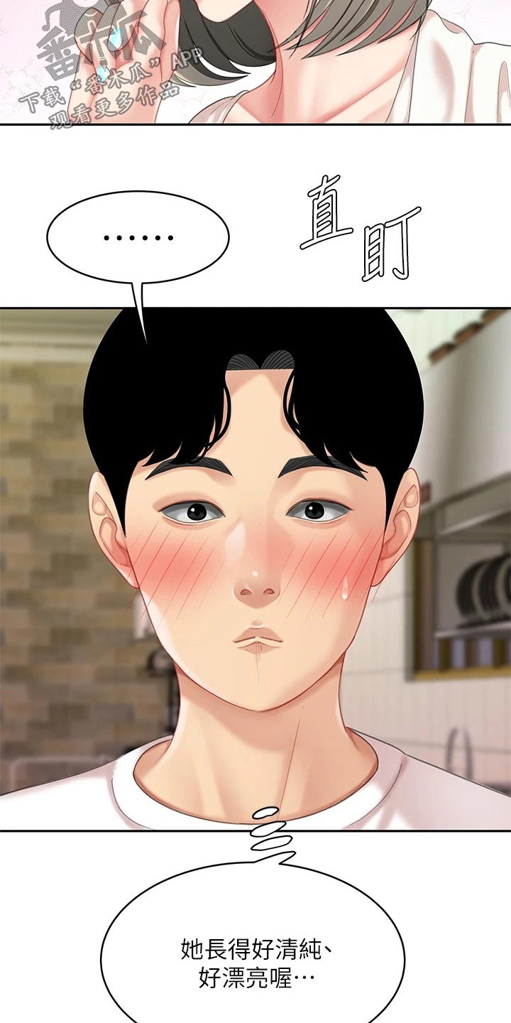 《希望食品》第30章你是 第18页
