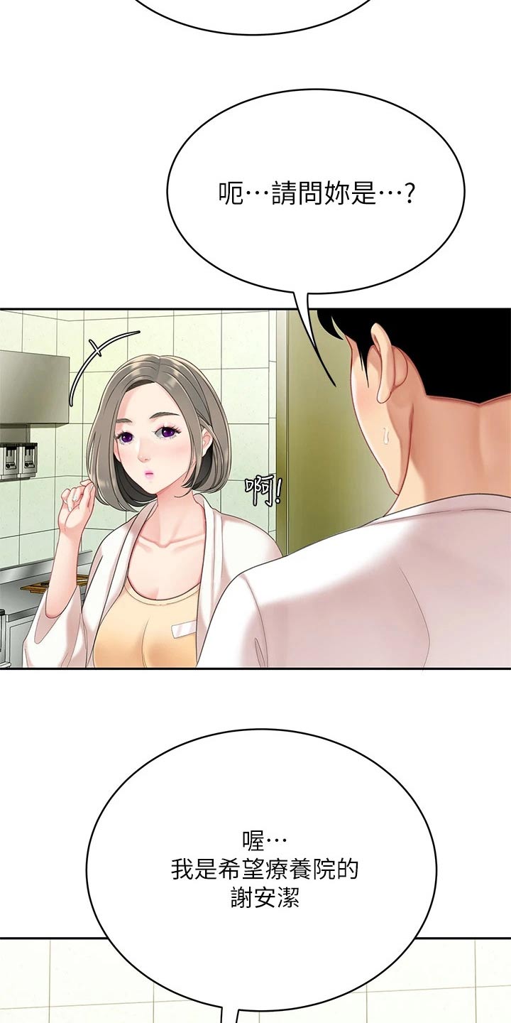《希望食品》第30章你是 第19页