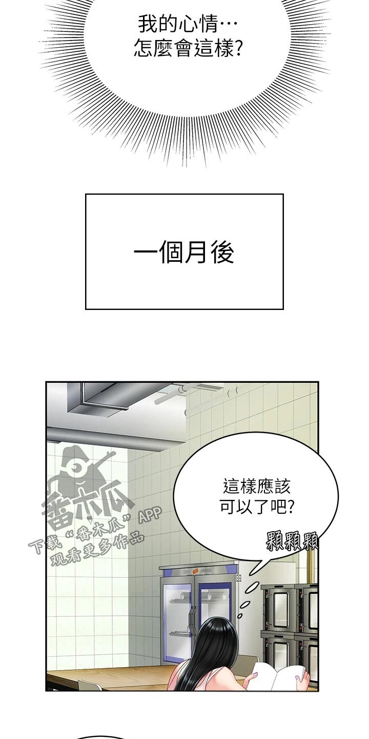 《希望食品》第30章你是 第4页