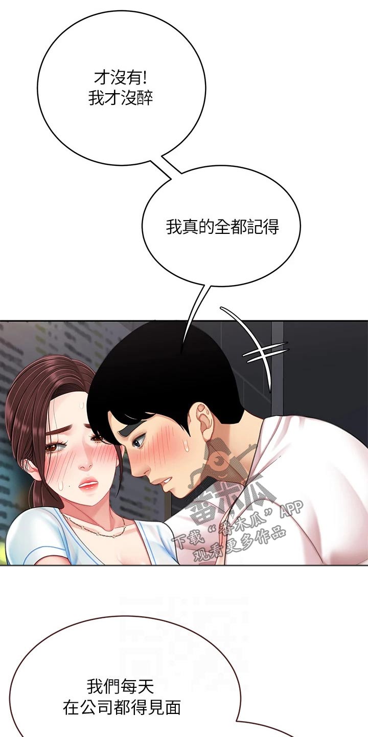 《希望食品》第33章记得 第18页