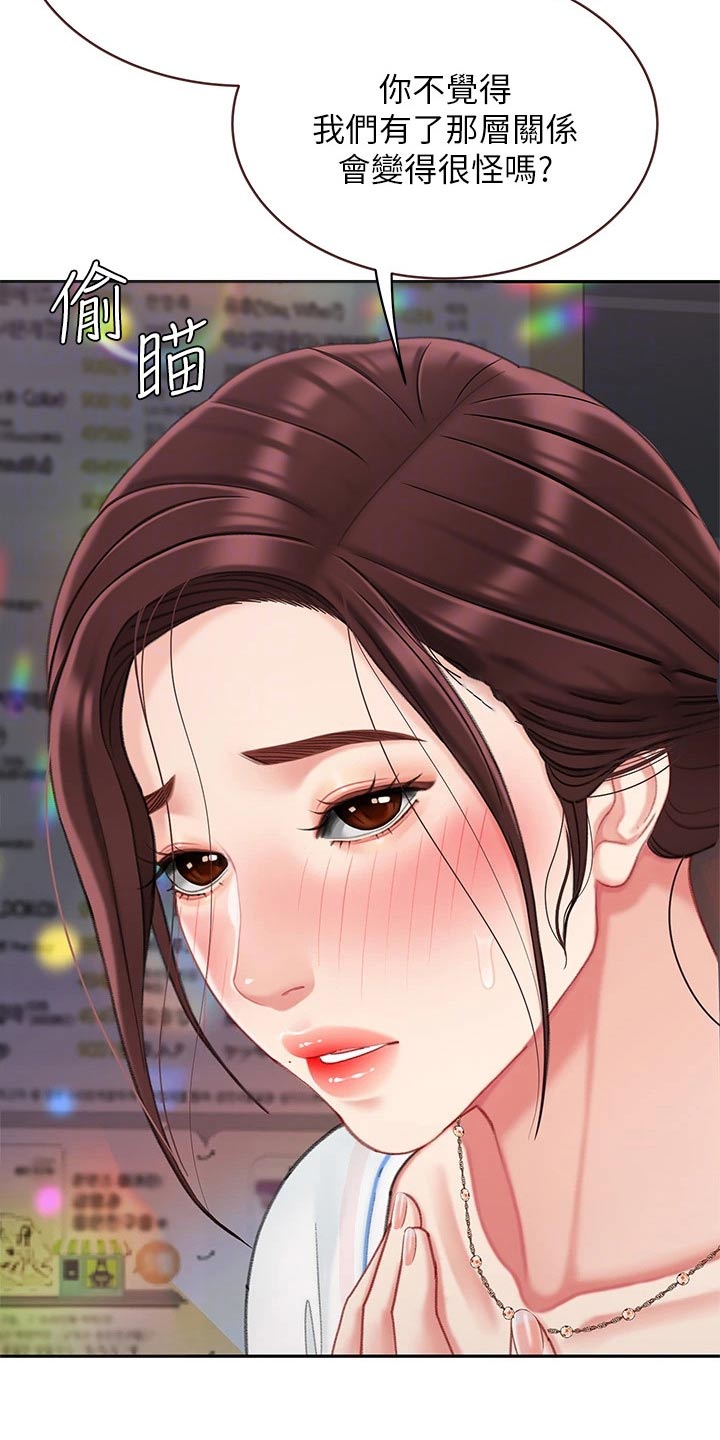《希望食品》第33章记得 第19页