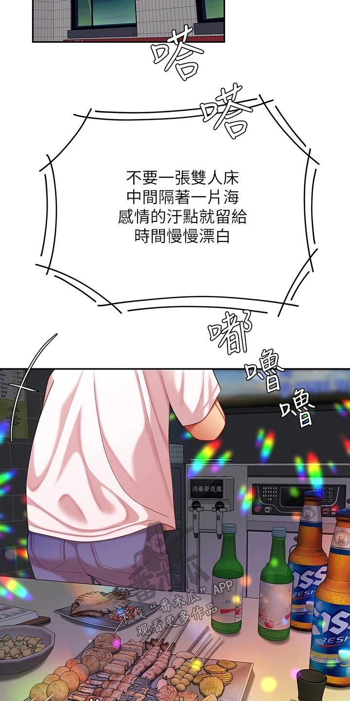 《希望食品》第32章唱歌 第13页