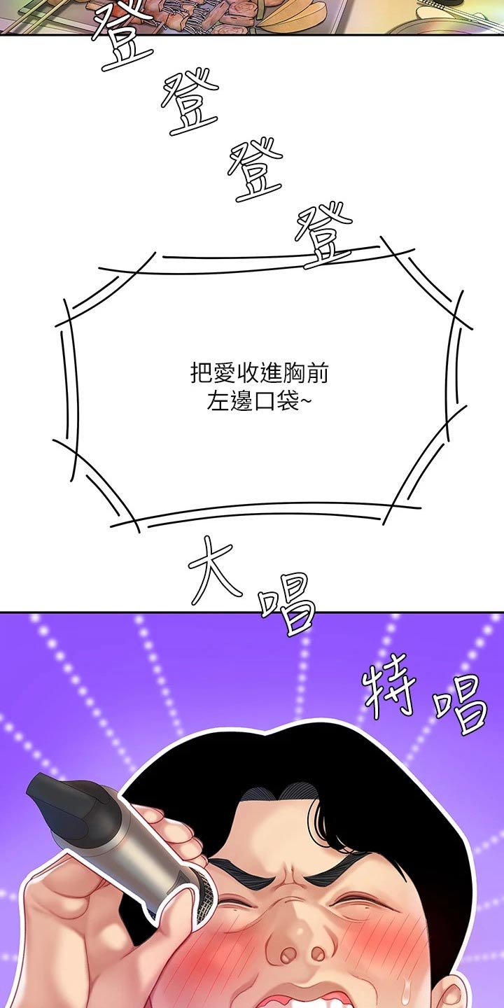 《希望食品》第32章唱歌 第14页