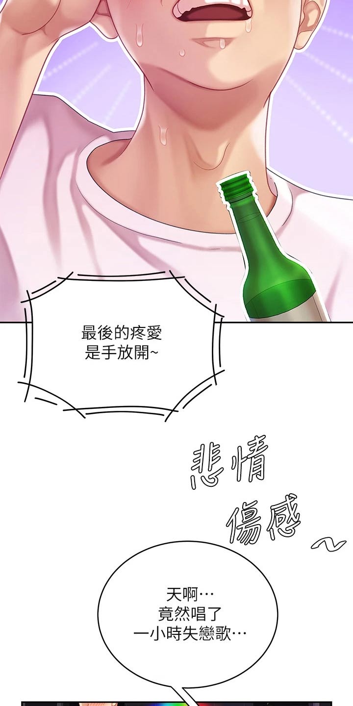 《希望食品》第32章唱歌 第15页