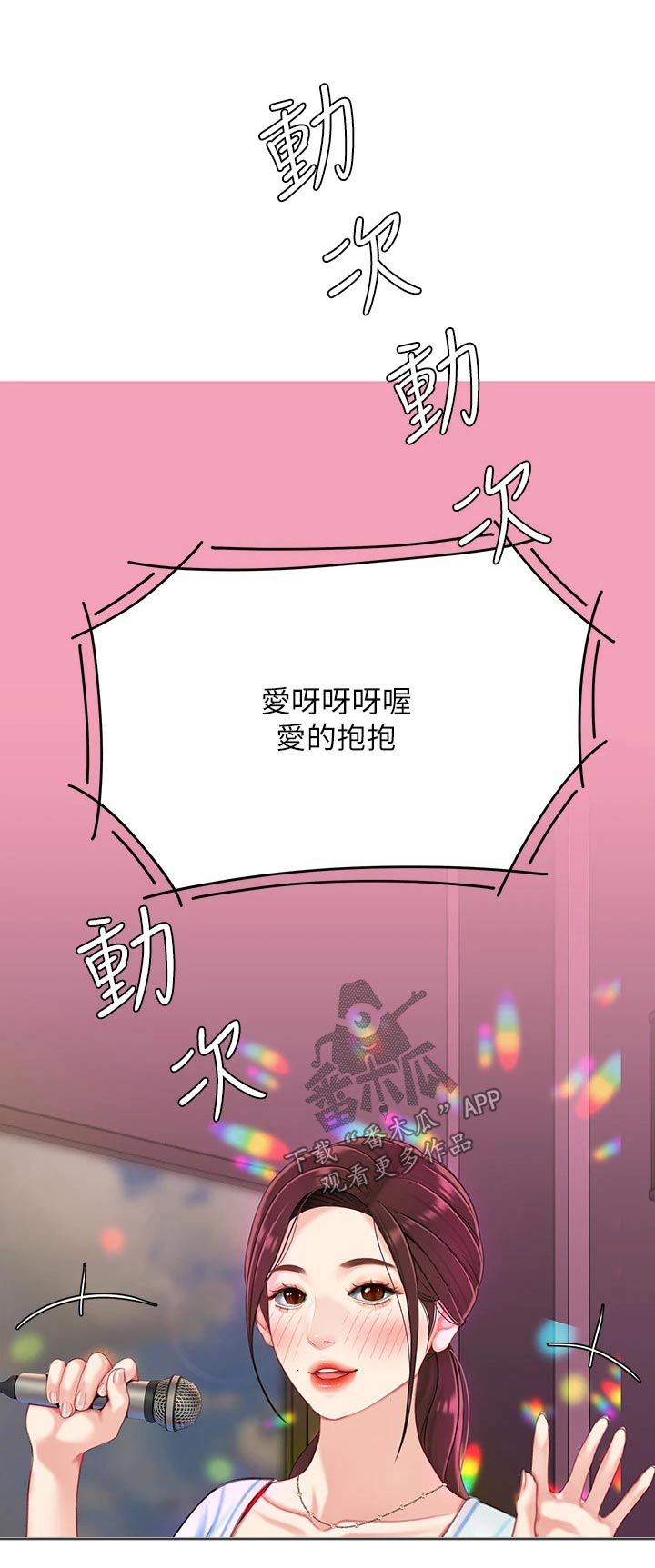 《希望食品》第32章唱歌 第20页