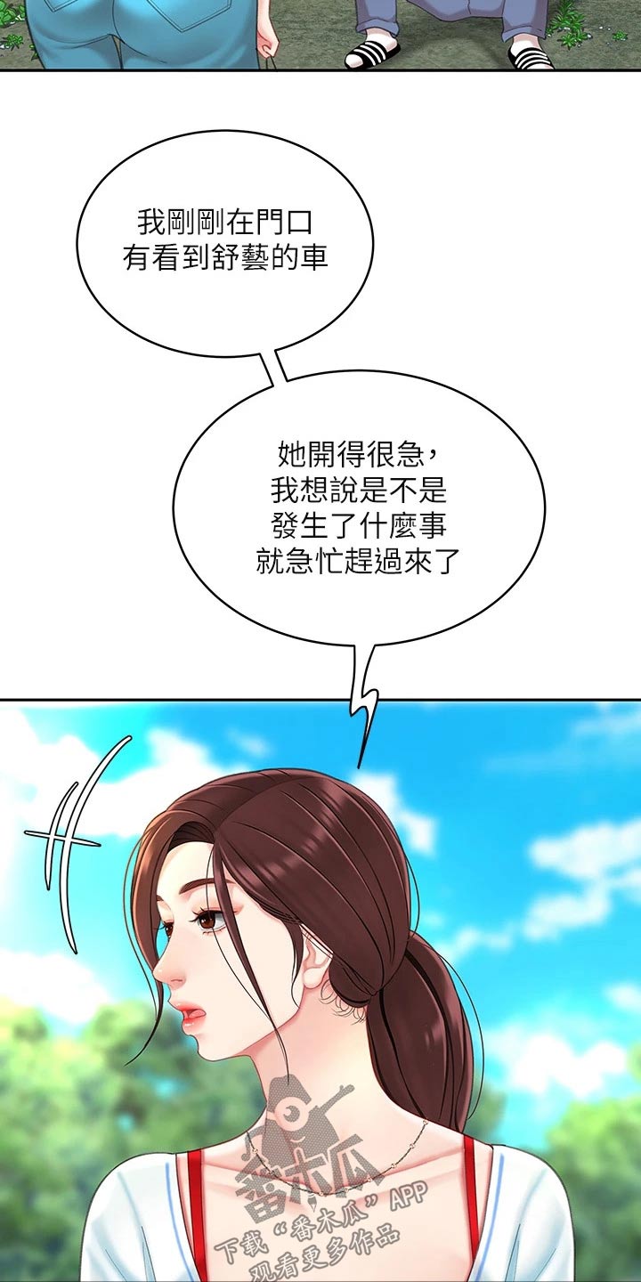 《希望食品》第32章唱歌 第5页