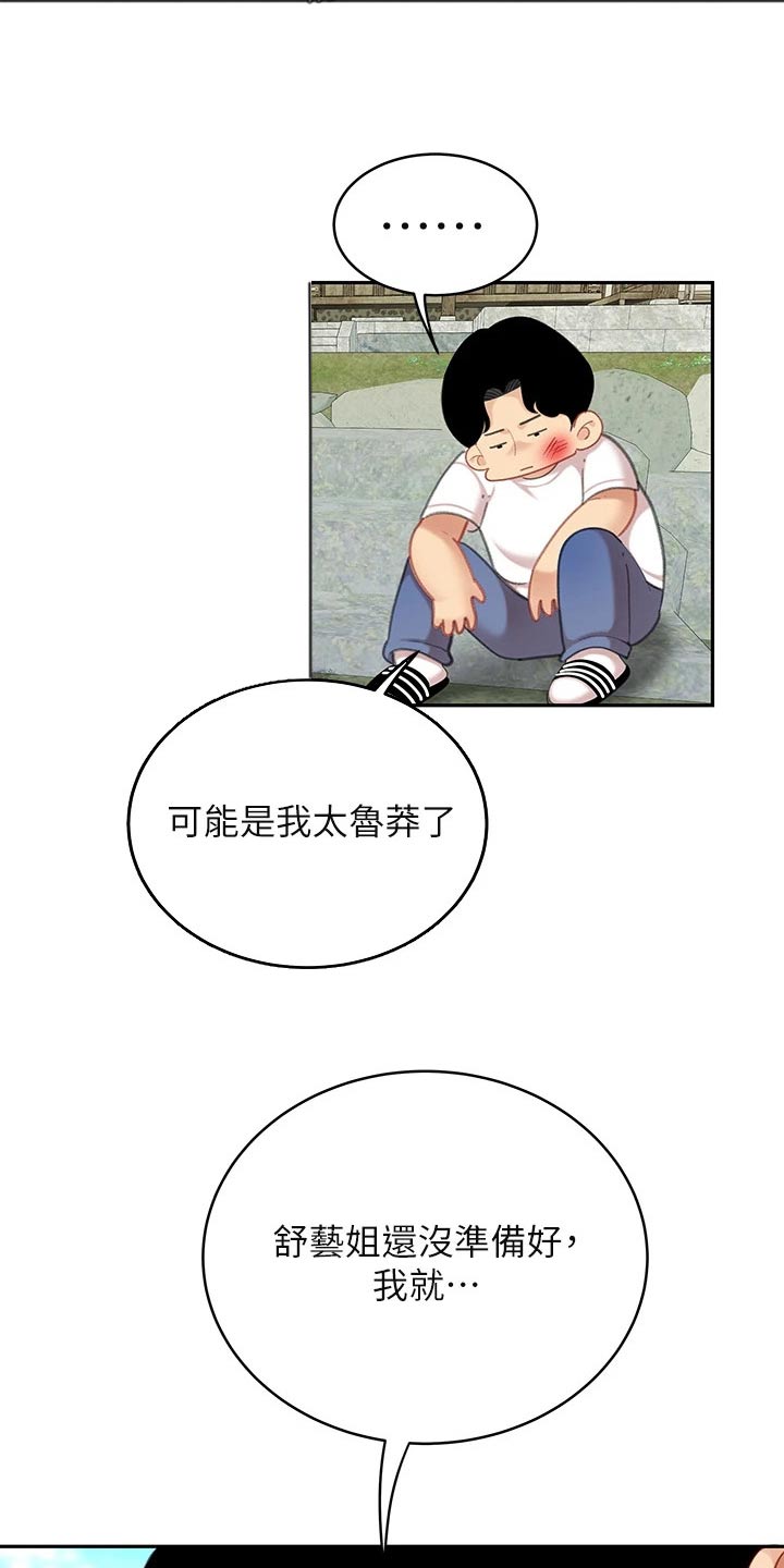 《希望食品》第32章唱歌 第6页