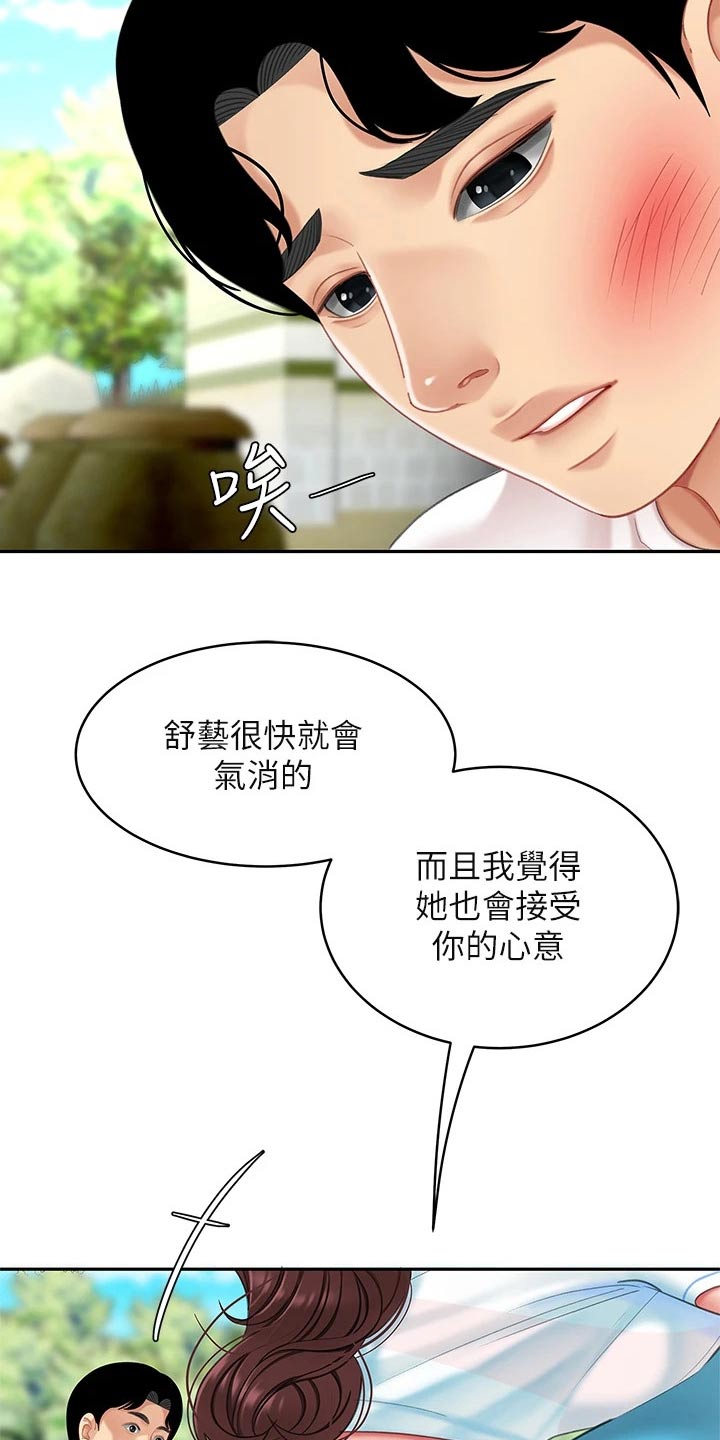 《希望食品》第32章唱歌 第7页