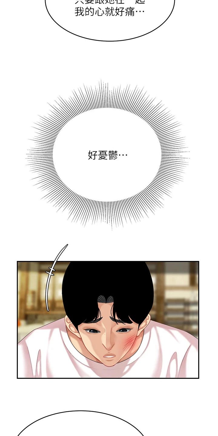 《希望食品》第32章唱歌 第9页
