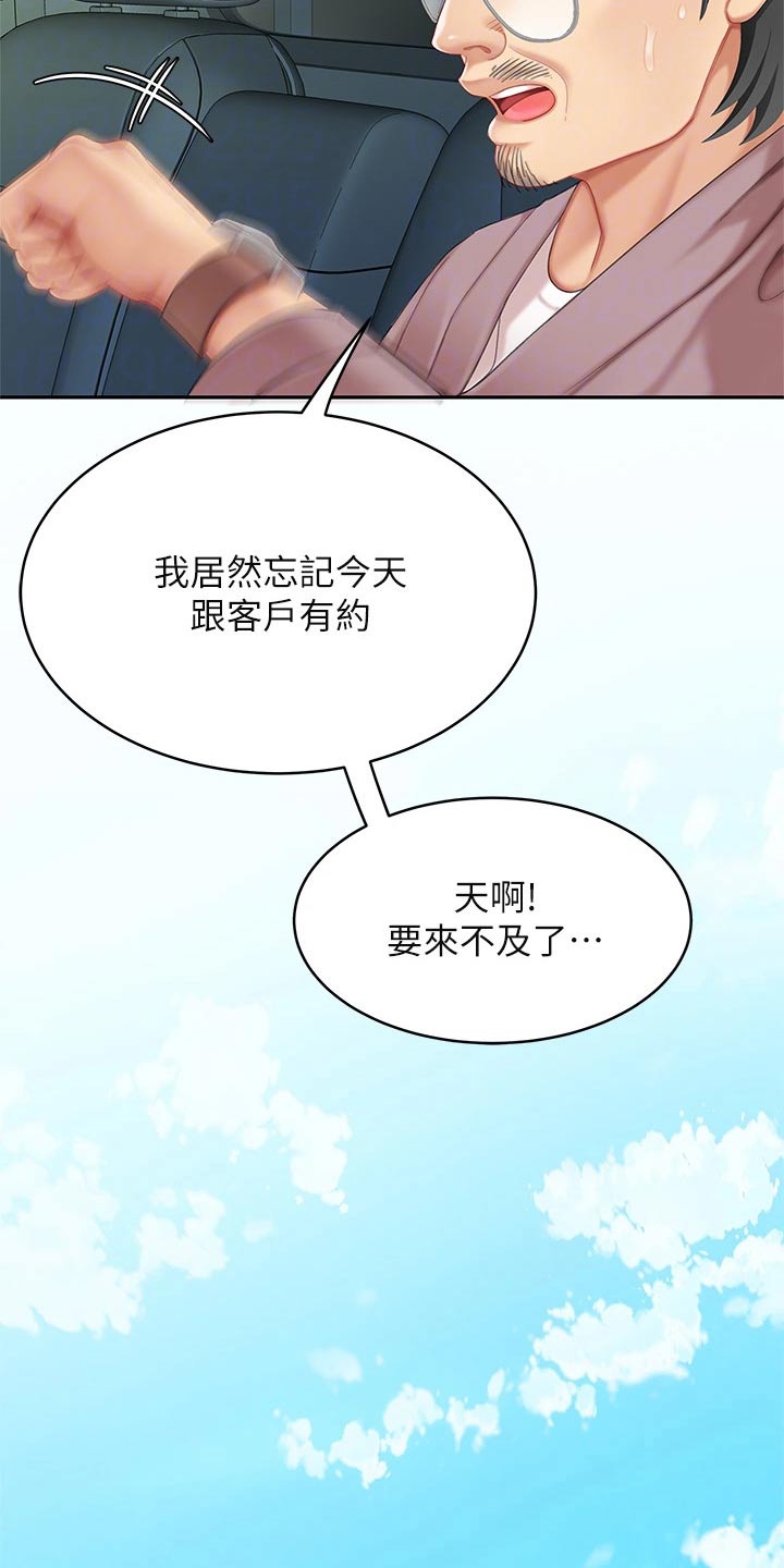 《希望食品》第31章心急 第10页
