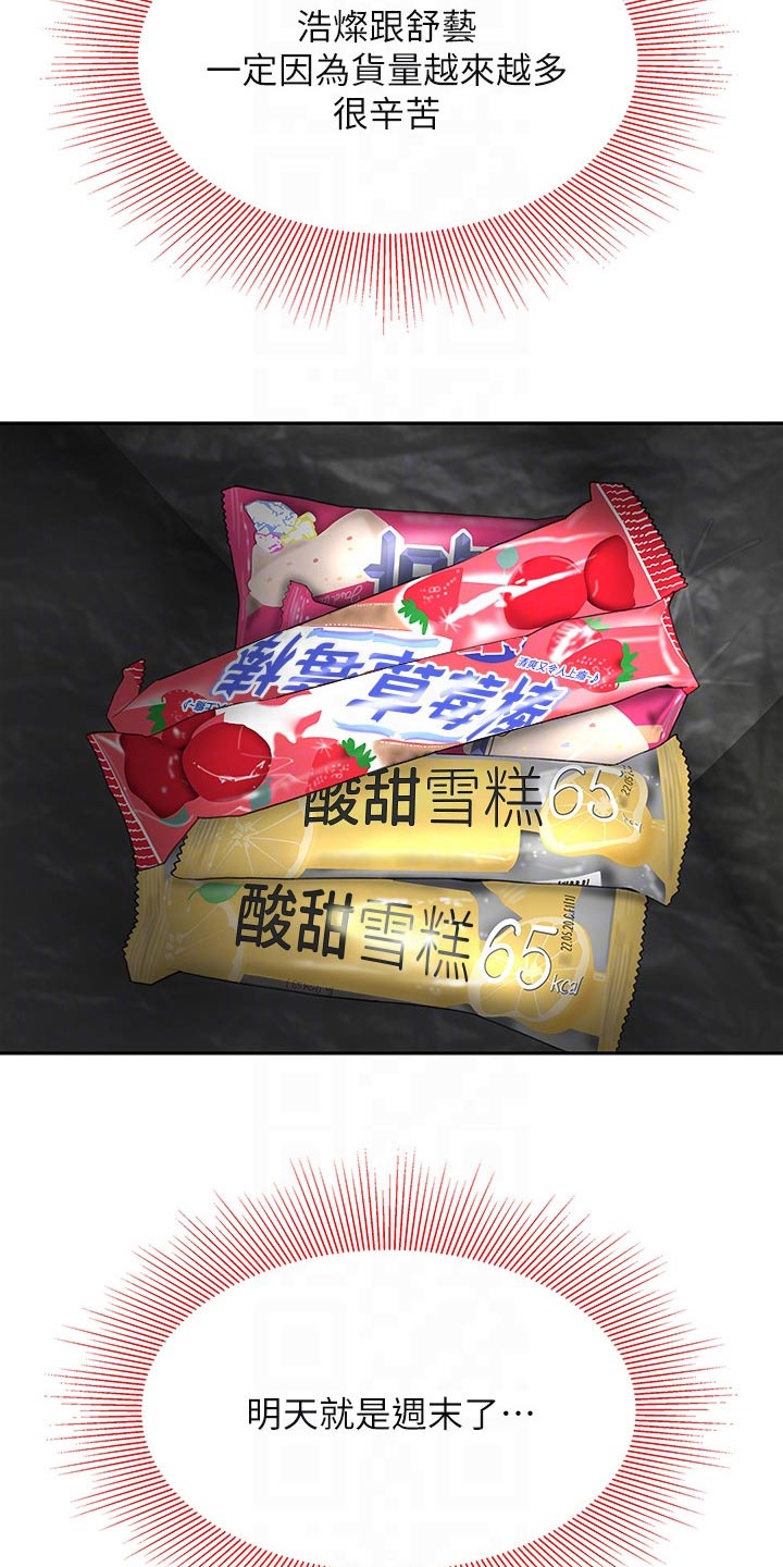 《希望食品》第31章心急 第12页